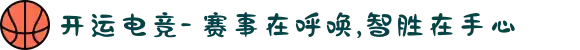 开运电竞- 赛事在呼唤,智胜在手心